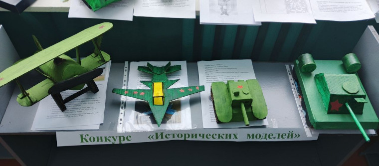конкурс «Исторических моделей».